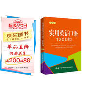 實用英語口語1200句（口袋本）