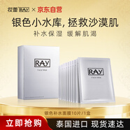妝蕾（RAY）泰國進口銀色補水保濕面膜深層鎖水平衡水油熬夜男女通用10片/盒
