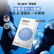 蒂佳婷（Dr.Jart）【藍(lán)丸1.0】補(bǔ)水藍(lán)丸面膜30片曬后補(bǔ)水天花板保濕玻尿酸深鎖水