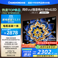 長(cháng)虹電視55D6H Mini 55英寸【包安裝】MiniLED智能液晶平板電視機 一級能效 家電以舊換新國家補貼20%