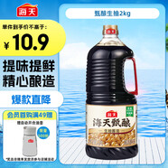 海天 生抽醬油2kg 【釀造醬油】 調(diào)味品 經(jīng)典系列 甄釀生抽 點蘸提鮮