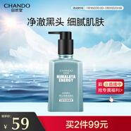 自然堂（CHANDO）男士專(zhuān)用洗面奶 黑頭凈澈潔面乳160g 深層清潔 補(bǔ)水保濕