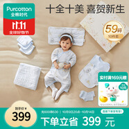 全棉時(shí)代新生兒見(jiàn)面禮寶寶周歲滿(mǎn)月禮出生禮物嬰兒禮盒10件套59（無(wú)禮袋）