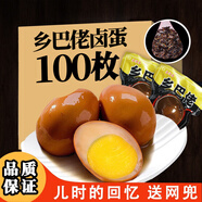 喜得喜鄉(xiāng)吧老鄉(xiāng)巴佬風(fēng)味鹵蛋鹵雞蛋五香蛋茶葉蛋咸麻將雞蛋休閑零食整箱 【口味地道】五香鹵蛋100枚