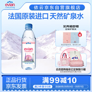 依云（evian）法國原裝進(jìn)口 500ml*24瓶礦泉水 商務(wù)會議用水