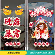 滬斯棋牌室玻璃門(mén)貼紙麻將館國潮風(fēng)麻雀房櫥窗貼布置裝飾進(jìn)店暴富墻貼 國潮進(jìn)店暴富 大(圖片上有尺寸)拼貼款
