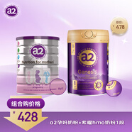 a2奶粉 低脂孕媽孕婦奶粉900g+紫曜HMO 嬰兒配方奶粉1段800g