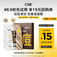 C咖【會員嘗鮮禮】祛痘雙管洗面奶袋包10g