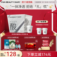 FAN BEAUTY DIARY范冰冰同款泥好酸雙重清肌小杯白泥膜生日禮物送女友 泥好酸雙重清肌小杯泥膜7g*10