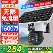 網(wǎng)絡(luò)眼太陽能攝像頭監(jiān)控?zé)o電無網(wǎng)免流量室外無線無需連wifi免插電戶外360度無死角帶夜視全景