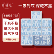 她研社深藏blue衛生巾套裝 超薄瞬吸 透氣姨媽巾 日夜組合72片京東自營(yíng)