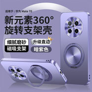 原奘適用華為Mate70手機殼磁吸金屬旋轉支架70pro+磨砂全包防摔保護套 膚感磨砂[暗紫色+全屏水凝膜]360度旋轉磁吸支架 華為Mate70