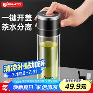 天喜（TIANXI）一鍵開蓋雙層玻璃杯大容量水杯茶水分離杯節(jié)日禮物黑色500ml