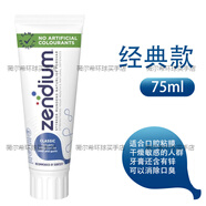 Zendium上新價(jià)瑞典Zendium蛋白酶成人牙膏75ml牙醫(yī)低氟孕產(chǎn)婦可用 經(jīng)典款75ml