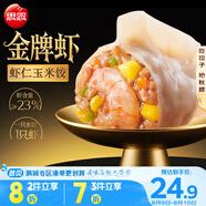 思念金牌蝦水餃蝦仁玉米480g32只 速凍餃子鍋貼食品速食食品蒸餃煎餃