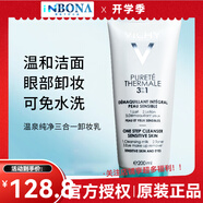 薇姿（VICHY）法國原裝 凈顏無暇控油薇姿洗面奶400ml基酸凈顏祛痘控油潔面啫喱 溫泉三合一卸妝潔面乳200ml