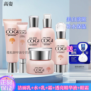 高姿（COGI）勻凈透亮萃白套裝大白補(bǔ)水保濕煥白提亮膚色護(hù)膚品七夕情人節(jié)禮物 潔面乳+水+乳+霜+精華液+眼霜