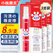 小林康夫去漬筆去污筆10ml*3盒去油漬衣服免水洗干洗清洗劑衣物神器清潔劑