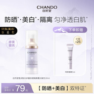 自然堂雪潤皙白多重防曬隔離霜(淡紫色)SPF32PA+++ 30ml化妝品女