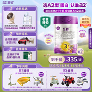 a2至初 3段嬰幼兒配方奶粉1-3歲850g*2罐三段奶粉 含乳鐵蛋白