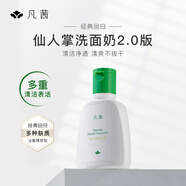 凡茜（Fanxishop）仙人掌洗面奶潔凈補(bǔ)水保濕凈潤清爽清潔毛孔污垢男女 246ml