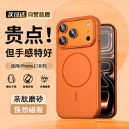 Ekakashop【德國】適用蘋(píng)果17pro手機殼iphone保護套Magsafe磁吸無(wú)線(xiàn)充電磨砂全包防摔硬殼商務(wù)男女-橙色