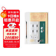 華夏萬(wàn)卷隸書(shū)毛筆入門(mén)書(shū)法作品紙初學(xué)者描紅竹漿毛邊紙 基本筆畫(huà)五言絕句七言律詩(shī)結(jié)構(gòu) 16開(kāi)/48頁(yè)(附兼毫毛筆)