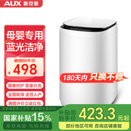 奧克斯（AUX）迷你洗衣機(jī) 全自動(dòng)小型嬰兒兒童寶寶內(nèi)衣波輪洗衣機(jī) 帶甩干烘干洗脫一體 【國(guó)補(bǔ)】6KG洗脫容量白色【母嬰專用】