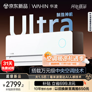 華凌空調神機2代Ultra大1.5匹舒適風(fēng)智能變頻冷暖掛機超一級能效KFR-35GW/N8HE1IIUltra霓光白國家補貼