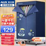 奧克斯烘干機(jī)家用干衣機(jī)小型衣柜式風(fēng)干烘衣機(jī)嬰兒衣物暖風(fēng)32斤大容量定時(shí)烘干宿舍衣柜兩用180分鐘定時(shí) 新款升級16管+32斤承重 430L 】