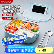 美廚（maxcook）304不銹鋼飯盒 加大加深4格學(xué)生飯盒餐盤1.6L 配餐具湯碗MCFT8789