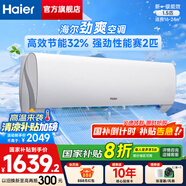 海爾（Haier）空調 小紅花 勁爽1.5匹新一級能效省電 變頻冷暖 凈省電 臥室壁掛式掛機 防直吹 自清潔 以舊換新 1.5匹 一級能效 勁爽節能版 35LAA81