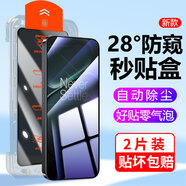 中訖（ZHONGQI）適用一加ace6磨砂鋼化膜防窺膜一加ace6秒貼膜無塵倉除塵神器全屏防爆玻璃保護鏡頭膜手機膜 【防窺全屏無塵倉款秒貼神器】2片裝 一加ace6