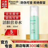 康婷瑞倪維兒活膚營(yíng)養水80ml康婷護膚品爽膚水保濕水乳液化妝品官方正品 活膚營(yíng)養水80ml