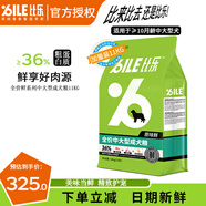 比樂(lè )狗糧 原味鮮系列狗糧  低敏無(wú)谷 天然狗糧 泰迪貴賓金毛柯基通用 鮮系列中大型成犬糧10kg 加送1KG