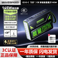 移速【3C認(rèn)證】能量魔方充電寶7萬毫安大容量筆記本戶外145W大功率快充移動(dòng)電源適用蘋果小米華為通用 Z70Pro Max|145W大功率|100W自充