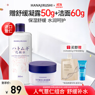 花印薏苡仁化妝水500ml+面霜100g  舒緩補水保濕護膚品套組女