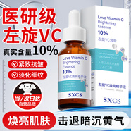素秀臣氏左旋vc10%煥亮精華液淡細紋緊致抗皺維c提亮官方旗艦店非醫(yī)用美白