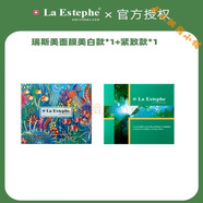 LA ESTEPHE瑞士La Estephe瑞斯美面膜綠魚(yú)子保濕補水提亮美白緊致舒緩面膜女粉色美白款2盒+緊致款2盒