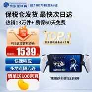 索尼（SONY）【國內保稅倉】索尼ps5pro/slim輕薄版 家用游戲機主機港版/日版【支持雙影奇境】 PS5 串流掌機 白色 官方標配