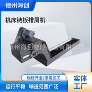 廠(chǎng)家供應數控機床刮板排屑機車(chē)床廢料輸送機提升機機床鏈板排屑機 TCPCA系列磁性排屑機