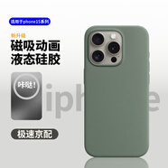 諾邦士適用于蘋果15系列手機(jī)殼動(dòng)畫磁吸適用iphone15promax液態(tài)硅膠防摔保護(hù)套純色真液態(tài)硅膠簡(jiǎn)約男女潮 【松柏綠】帶標(biāo)MagSafe磁吸動(dòng)畫 贈(zèng)前膜鏡頭膜 蘋果 15 Pro Max