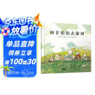 和甘伯伯去游河 學(xué)校重點(diǎn)推薦的繪本，凱特·格林納威獎大獎繪本，約翰·伯寧罕作品3-6歲（啟發(fā)出品）六一兒童節(jié)禮物女孩男孩暑假作業(yè) 一升二暑假銜接 小升初暑假銜接
