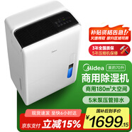 美的（Midea）除濕機(jī)/抽濕機(jī) 除濕量70升/天 5米向上排水正負(fù)離子凈化 倉(cāng)庫(kù)地下室 工商業(yè)除濕器CF70BD/N8-DL1