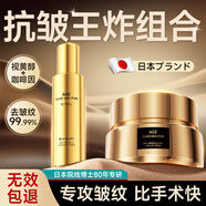 日本眼霜淡化細紋提拉緊致抗皺黑眼圈眼袋消除+抗皺精華液1瓶