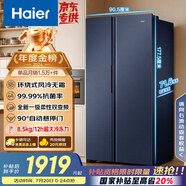海爾（Haier）618升風(fēng)冷無霜對開門冰箱雙開門電冰箱家用一級能效超薄大容量BCD-618WGHSSEDBL國家補(bǔ)貼20%