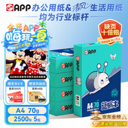 APP  金光APP （藍(lán)蝸牛）A4/70g 復(fù)印紙 順滑不易卡紙雙面打印紙A4紙整箱 500張/包 5包/箱（2500張）