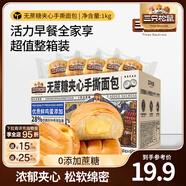 三只松鼠手撕面包代餐休閑零食點心孕婦兒童生日軟面包早餐禮盒 【約22枚】無蔗糖手撕面包1000g
