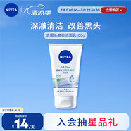 妮維雅（NIVEA）溫和清爽去角質(zhì)洗面奶去黑頭磨砂潔面乳100g