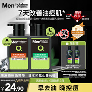 曼秀雷敦男士日夜?jié)嵜娼M合150ml*2控油抗痘去黑頭洗面奶送男友